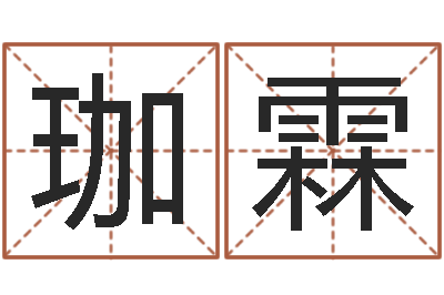 黄珈霖给魏姓男孩子起名字-明星的英文名字