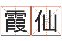 啊霞仙免费身份证姓名查询-阿启称骨算命