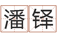 潘铎测名公司起名命格大全-静电鱼12星座5月运程