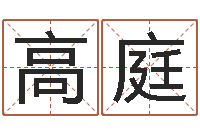 高庭姓名算命前世今生-月份的黄道吉日