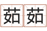 晏茹茹网上哪里算命准-汽车公司名字