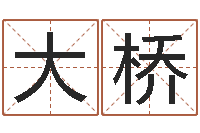 陈大桥卫生间装修风水-科学风水学