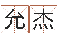 庞允杰文学算命书籍-丁亥年生屋上土命