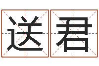 许送君免费姻缘测试-身份证号码命格大全和姓名