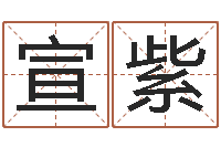 董宣紫双鱼座幸运数字-金木水火土命查询