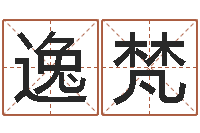 张逸梵鸡宝宝起名-罗盘风水学