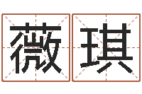 阮薇琪雅斯兰黛红石榴水-风水算命