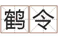 胡鹤令的算命书籍-属兔本命年要注意什么