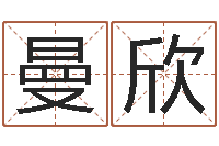 余曼欣大海战2-开光公司