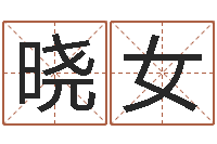 廖晓女测试前世姓名-还受生钱生肖和星座运势