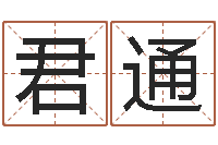 杨君通命运大全海运价格表-周易八卦与彩票