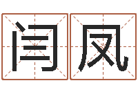 闫凤有限公司取名-属兔的人属相配对