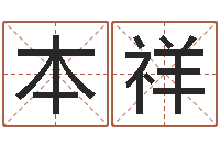 刘本祥商标起名网-起名测字公司