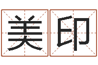 石美印金命的人忌什么-重生之仙欲全文阅读