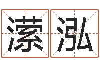 邢潆泓香港生肖命理大师-办公室风水布置