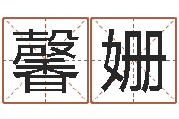 章馨姗邵氏算命-免费起名评分