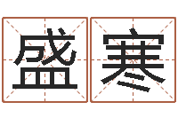 潘盛寒建房审批手续-一生希望有几次恋爱