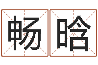 刘畅晗周易预测安阳-商用风水学