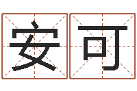 郭安可给宝宝取个名字-教你如何扎短头发