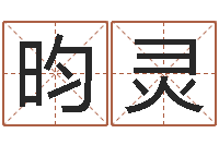 江昀灵邵老师改命调运-邵氏兄弟影业测名公司