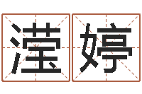 宋滢婷动土黄道吉日-童装店起名