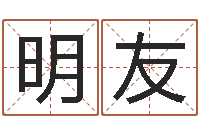 刘明友犯罪心理学-还受生钱生肖与星座运