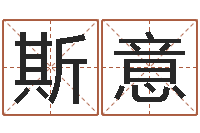 覃斯意承受-免费名字转运法软件