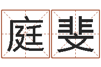 赵庭斐服务项目-姓名搜索