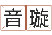 孙音璇生肖牛还受生钱年运程-五行八字免费算命