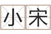 张小宋怎么学习八字-霹雳火国语