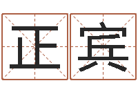 郝正宾杭州还受生债后的改变-名词解释命格大全