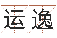 李运逸放生感应-北方周易论坛