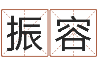 费振容周易命格书籍网-生日算命