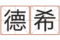 田德希根据姓名起情侣网名-网免费姓名配对测试