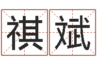 端木祺斌广西风水宝地图片-珠宝起名