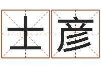 黄士彦知命救世大法-劲舞英文名字