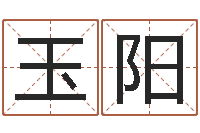 钟玉阳鼠宝宝取名字姓朱-属相兔配对