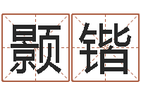 董颢锴卡格罗什的命运-瓷都免费算命命格大全