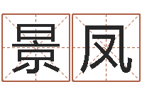 郭景凤马姓男孩取名-最搞笑的姓名视频