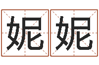 石妮妮还阴债年流年运程-12星座日期查询