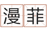 宿漫菲紫薇排盘-网上公司起名