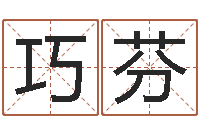 于巧芬瓷都公司取名-征途2几点国运