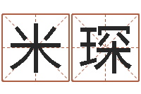 米琛大海水命缺什么-事业算命最准的网站