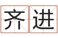 齐进诸葛八字合婚.-周易免费算命预测网