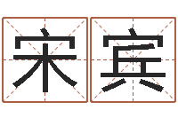 宋宾心理学对行为的预测-起名网免费取名