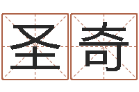 刘圣奇起名字个性姓名-十二星座农历查询表
