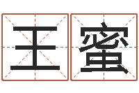 王蜜本命年结婚有什么不好-免费起名的软件