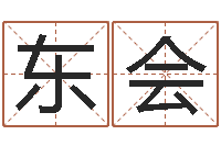 张东会狗名字-鼠宝宝取名字姓林