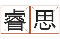 白睿思免费爱情测试姓名-童子命年12月日结婚