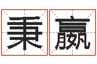 吴秉嬴宝宝起名公司-李氏男孩取名笔画数